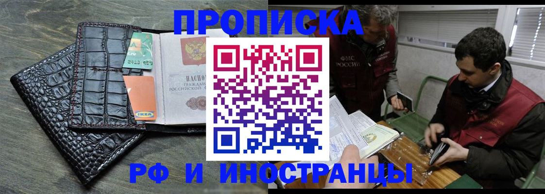 прописка паспорт в Змеиногорске